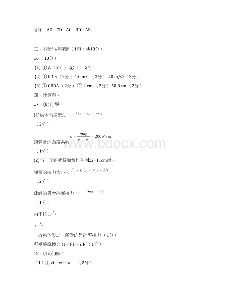 广东省东莞市学年高一物理上学期期末考试试题B卷扫描版Word文件下载.docx_第2页