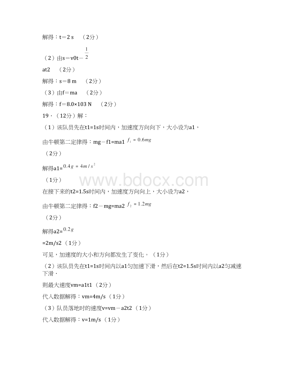 广东省东莞市学年高一物理上学期期末考试试题B卷扫描版Word文件下载.docx_第3页