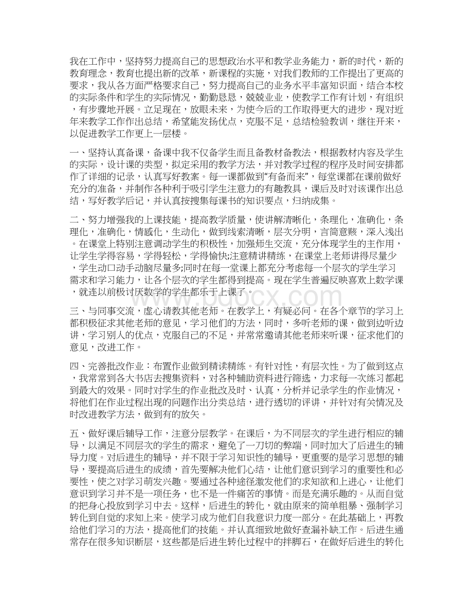 期末个人总结范文三篇Word下载.docx_第2页