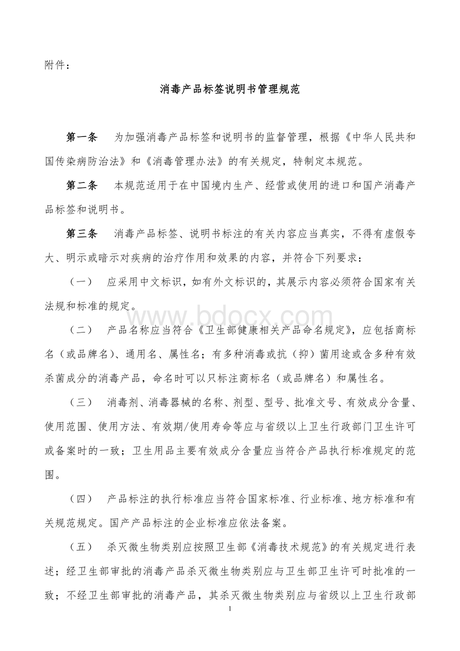 签说明书管理规范_精品文档.doc_第1页