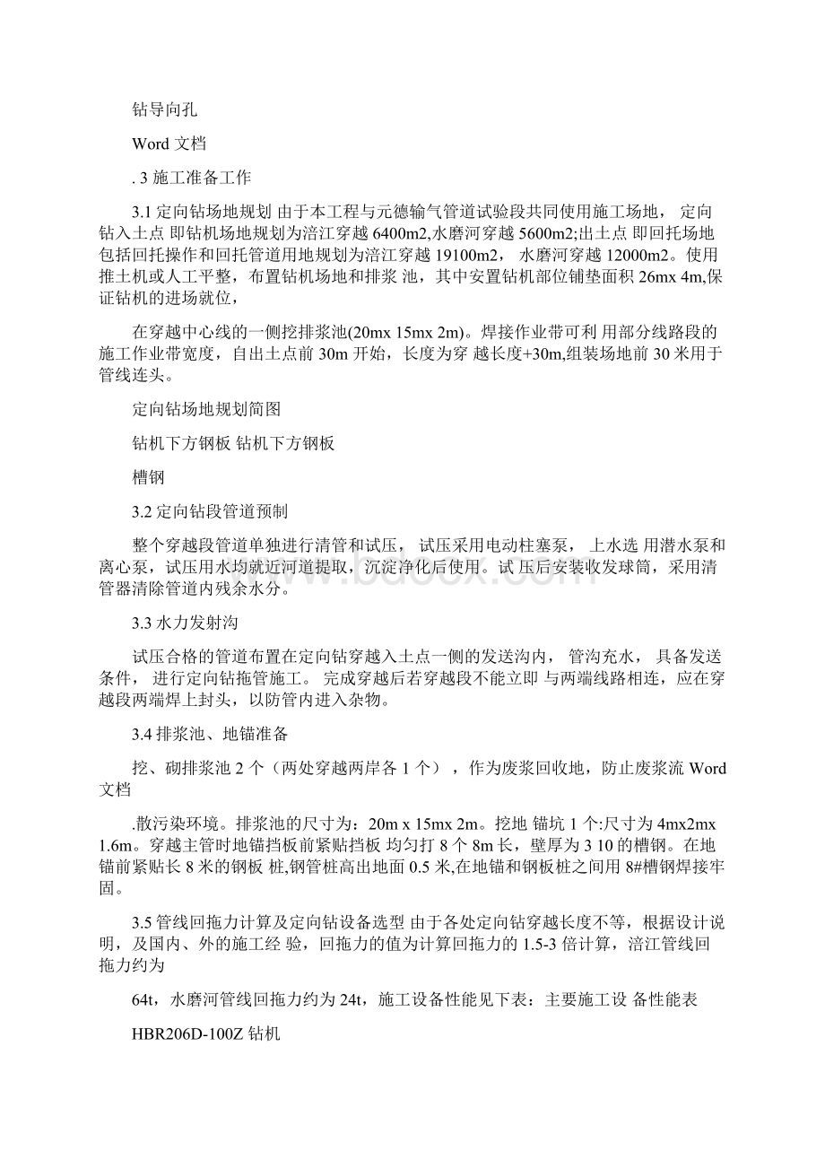 大中型河流定向钻穿越施工组织设计.docx_第2页