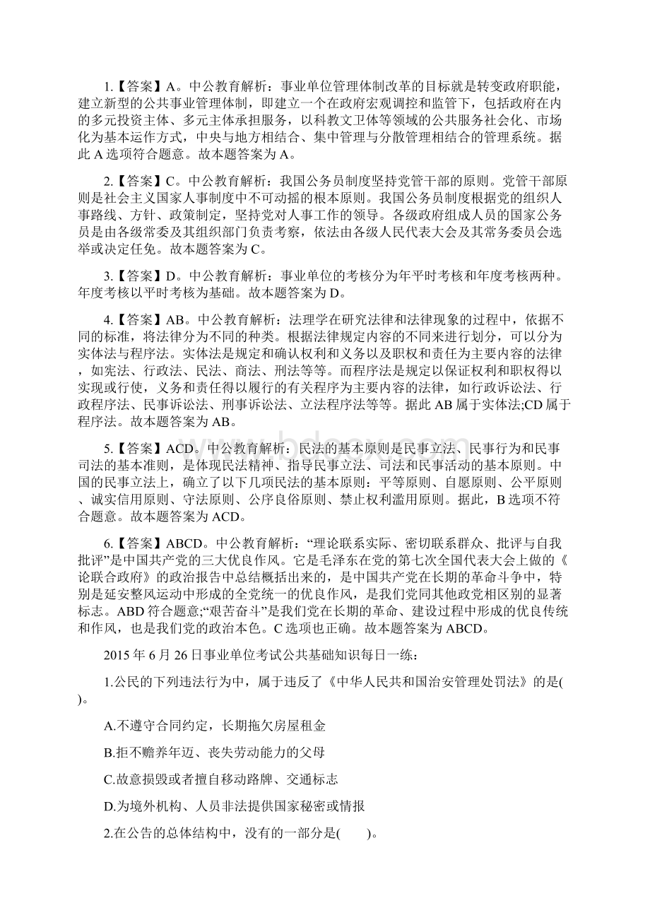 公共基础知识经典题库十二Word文档下载推荐.docx_第2页