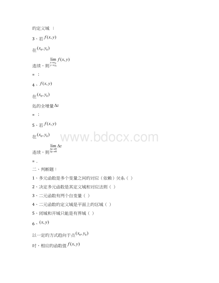 多元函数微分学一十七.docx_第3页