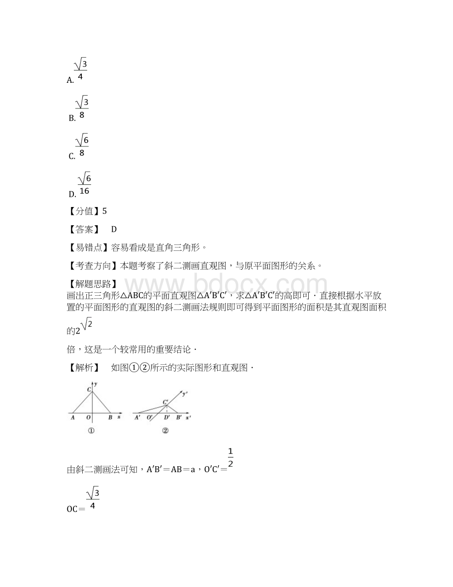 专项试题集斜二测法画直观图Word格式.docx_第3页