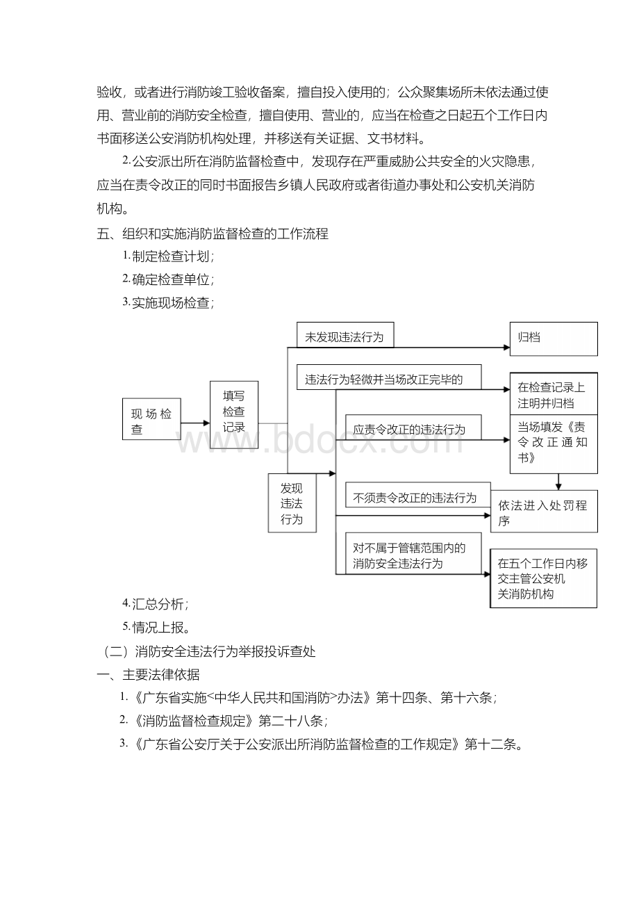 公安派出所消防管理内容.docx_第3页