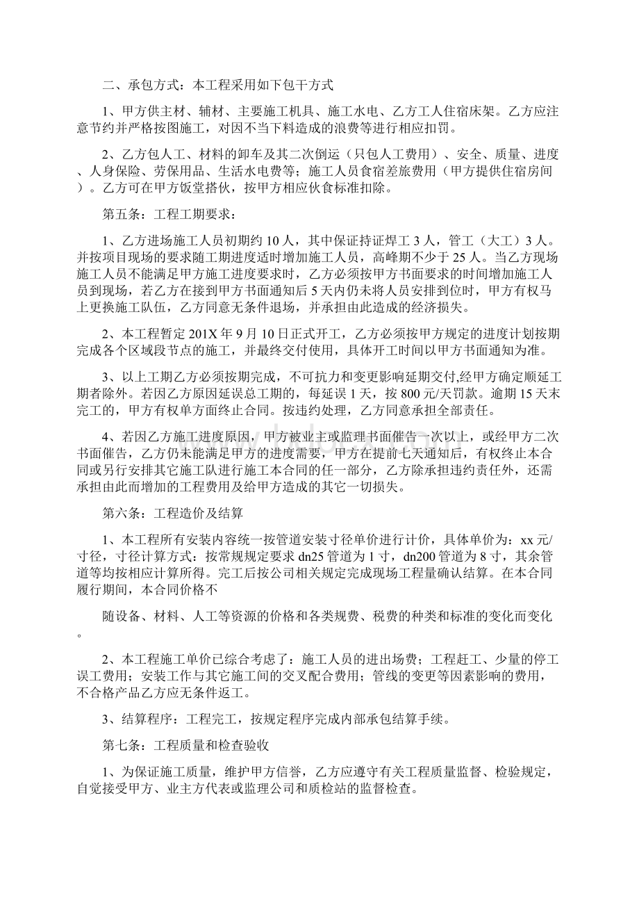 优质白改黑方面施工合同范本word范文 17页Word文件下载.docx_第2页