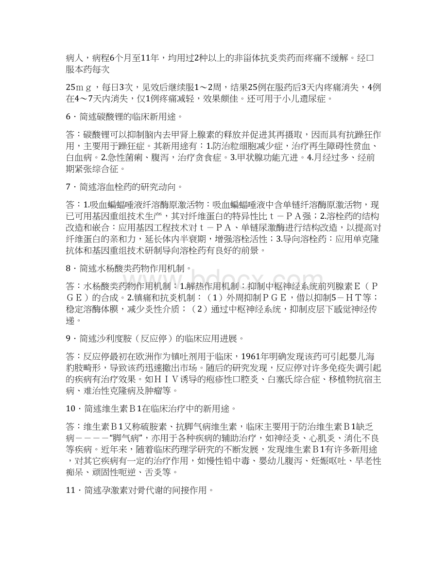 药理学期末测试复习题KD含参考答案Word下载.docx_第2页