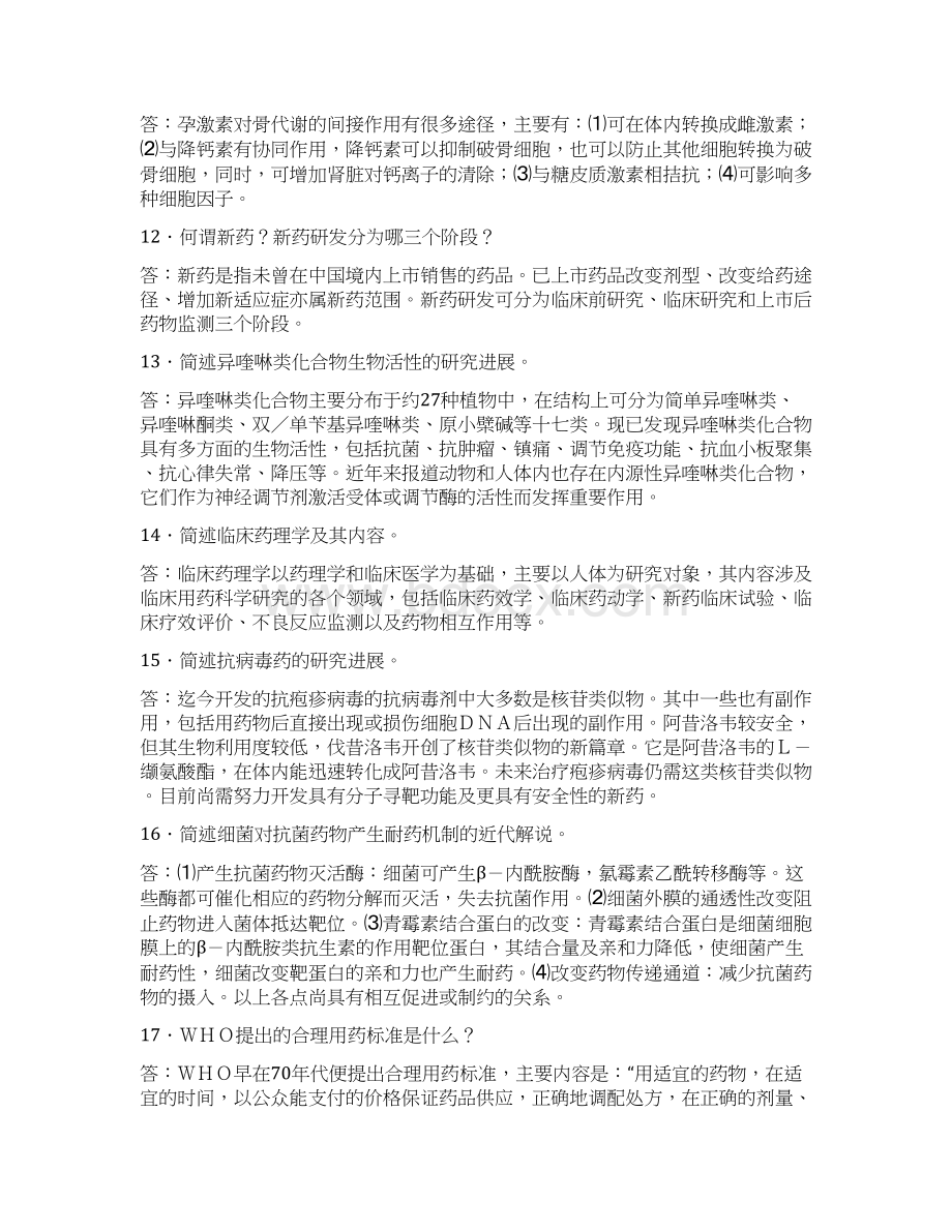 药理学期末测试复习题KD含参考答案Word下载.docx_第3页