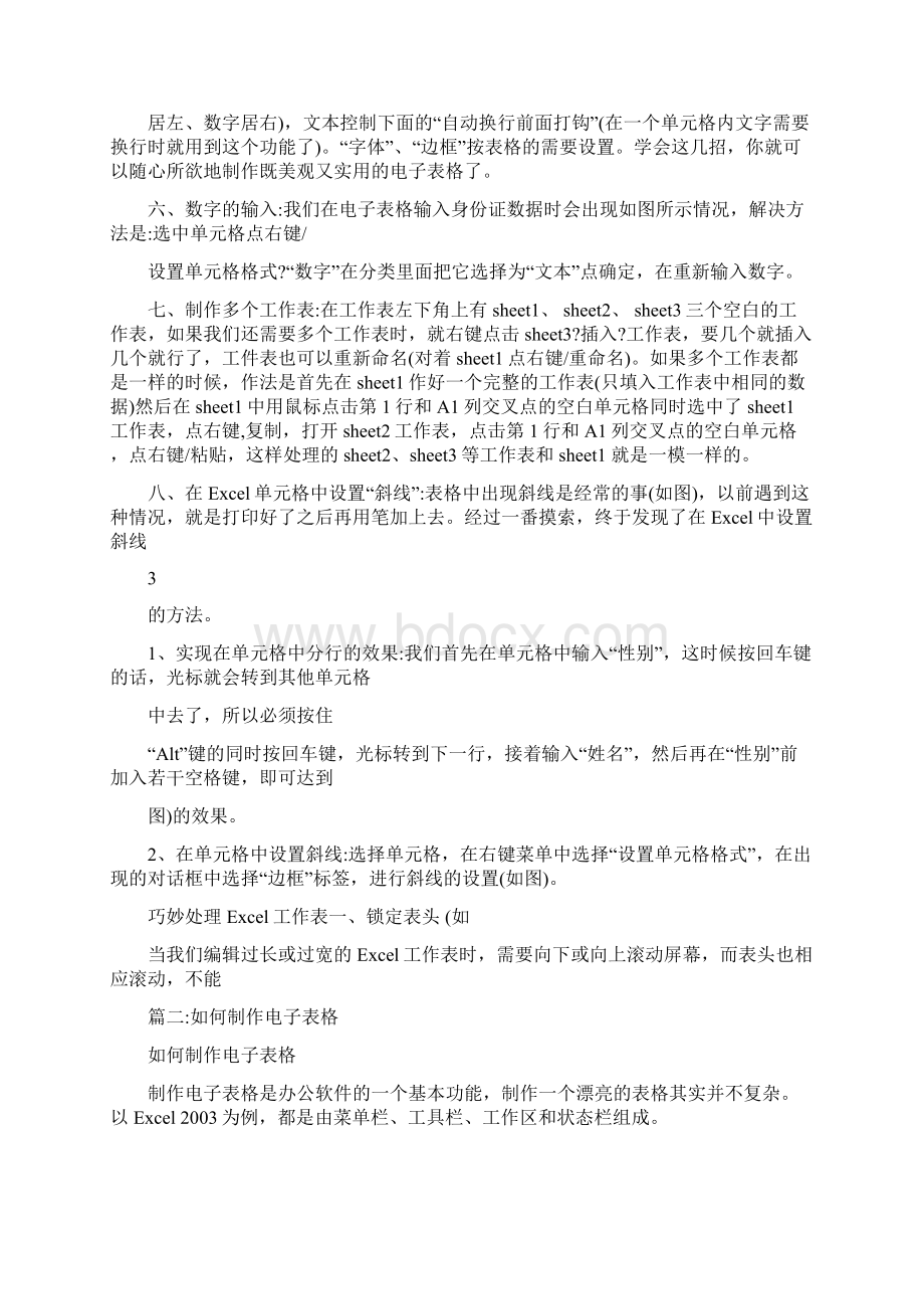 电子版表格怎么做.docx_第2页