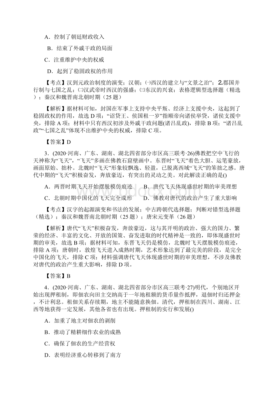 河南广东湖南湖北四省部分市区届高三联考文综历史试题含答案.docx_第2页