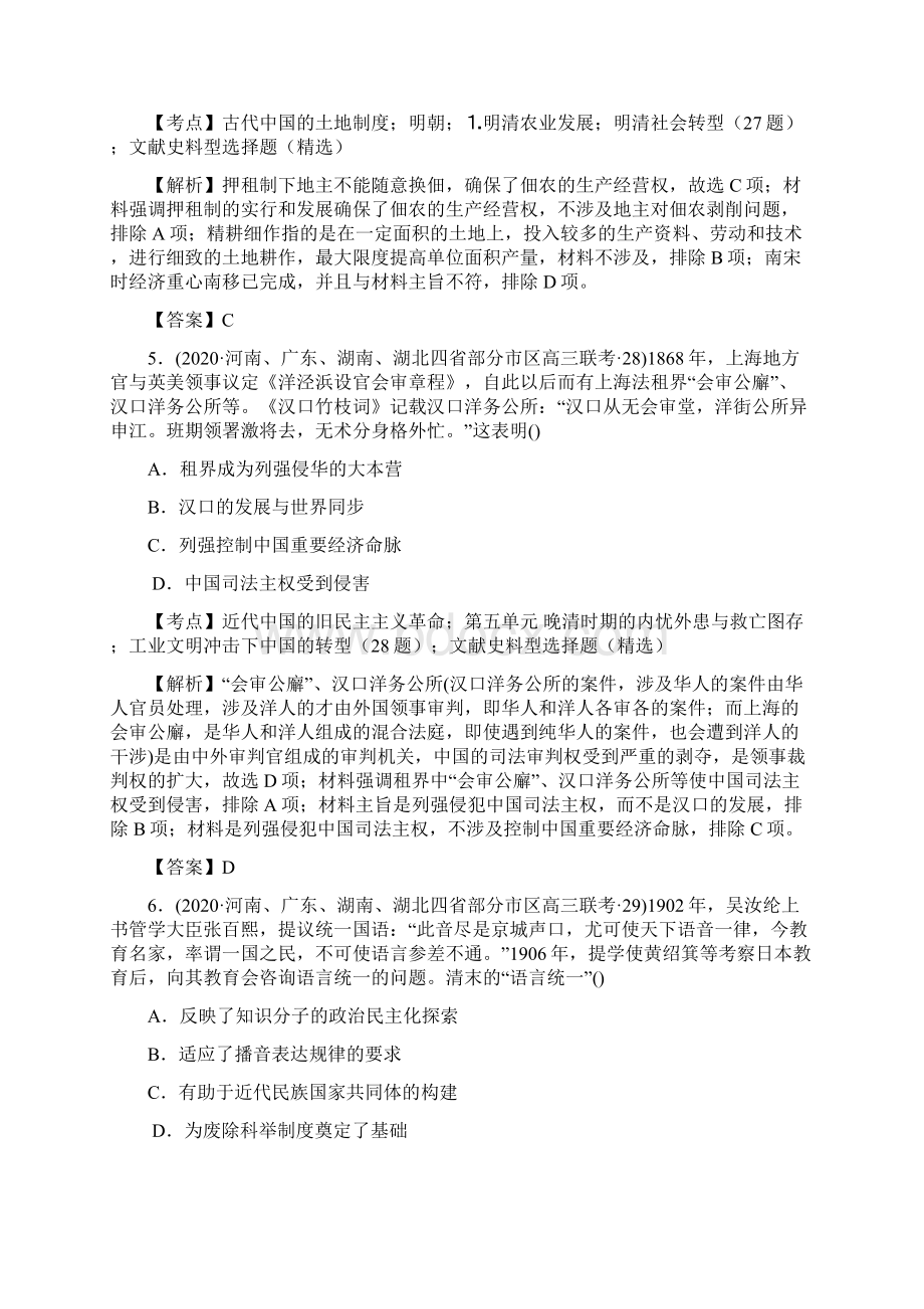 河南广东湖南湖北四省部分市区届高三联考文综历史试题含答案.docx_第3页