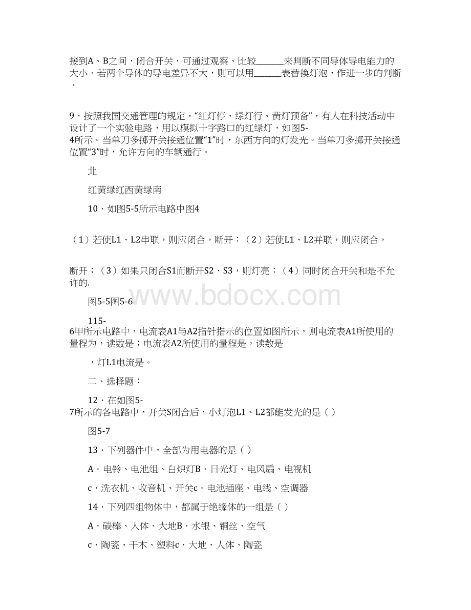 电流和电路练习题含答案.docx_第2页