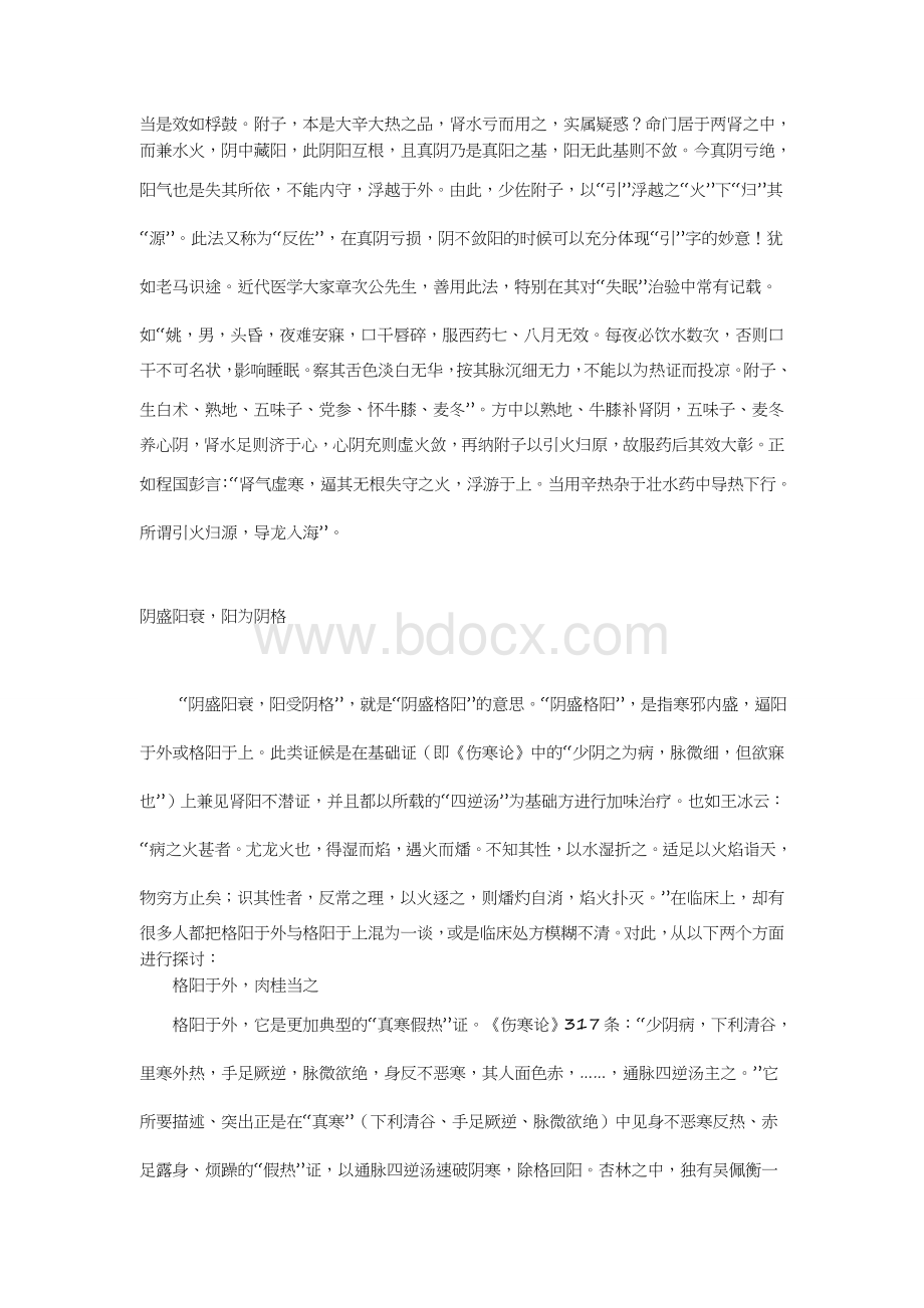 引火归原病机用药全解.docx_第2页