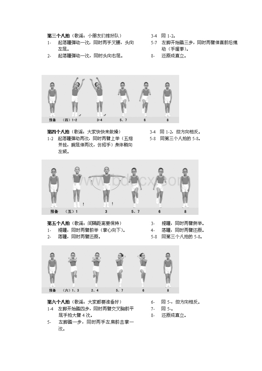 幼儿广播体操世界真美好图解.docx_第2页