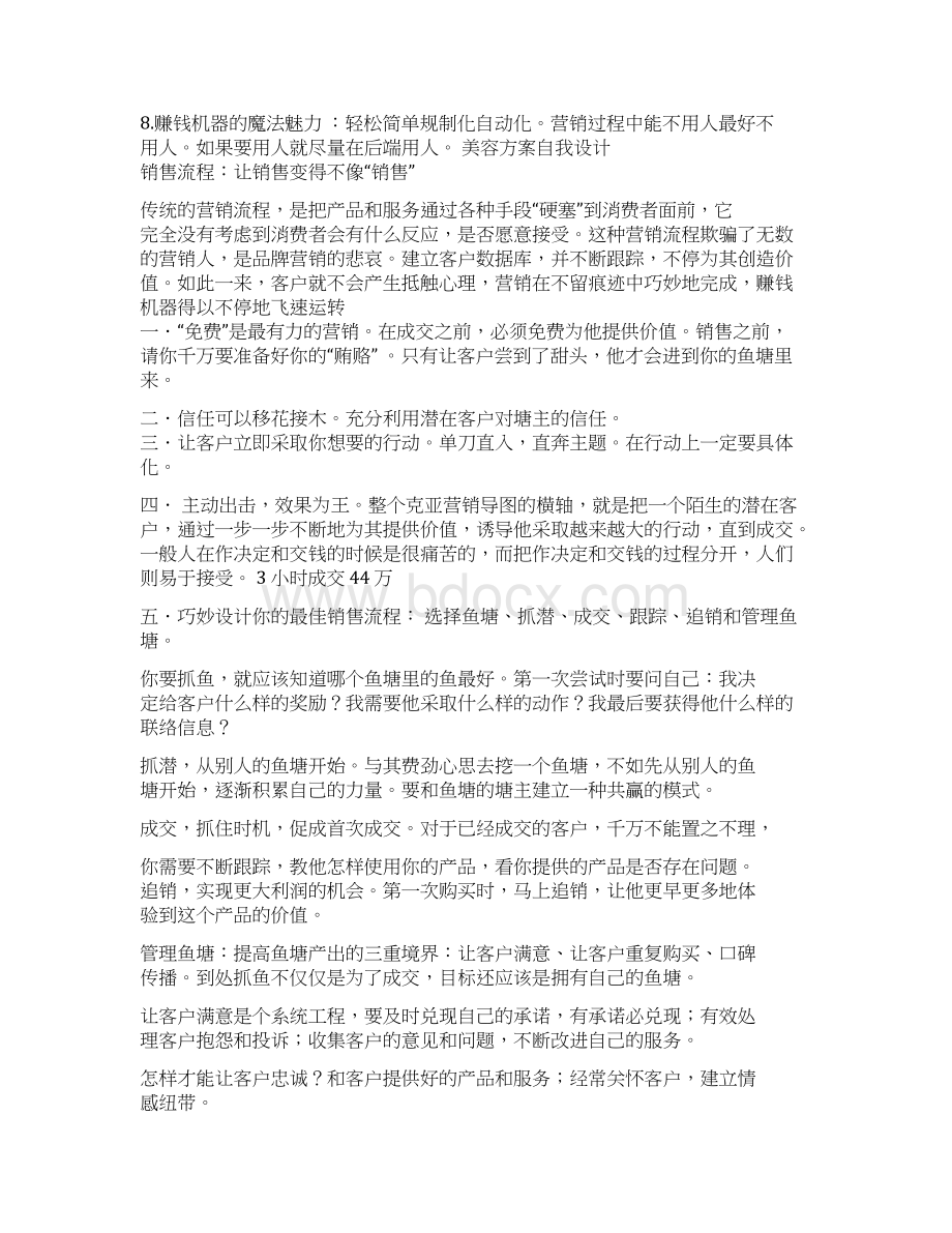 克亚营销体系Word格式.docx_第3页