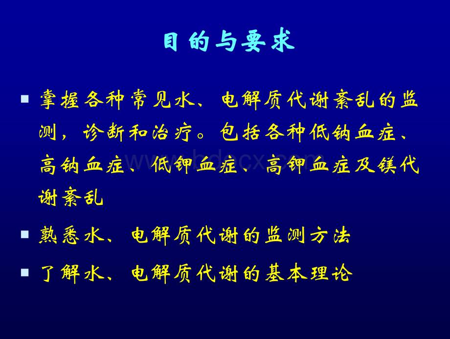 第3章围术期水、电解质平衡失常的诊治.ppt_第2页