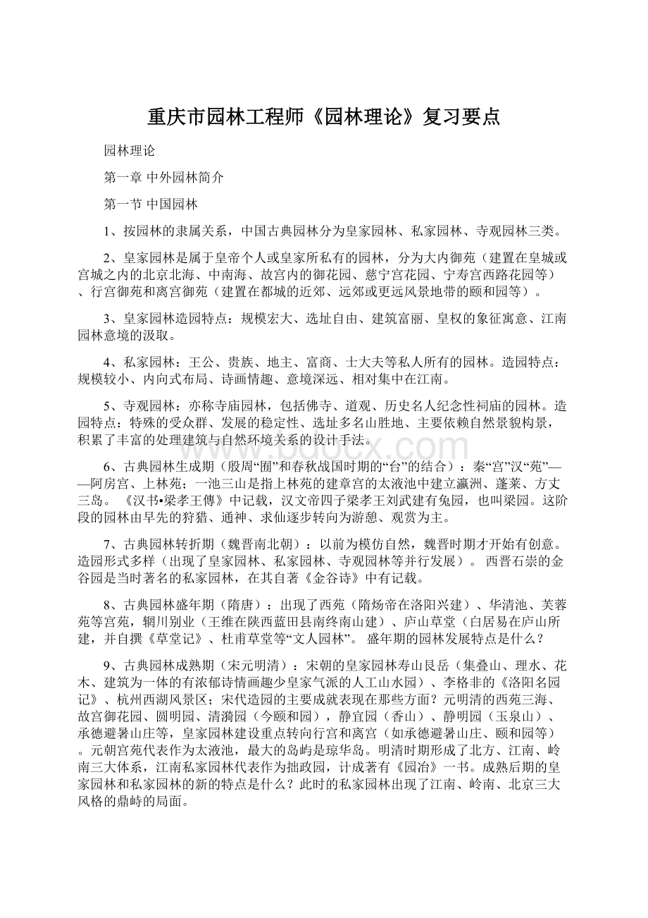 重庆市园林工程师《园林理论》复习要点.docx_第1页