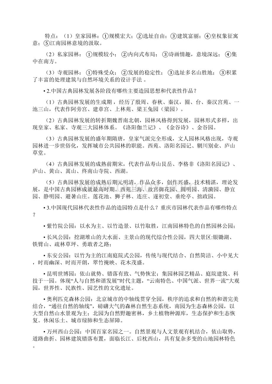 重庆市园林工程师《园林理论》复习要点.docx_第3页