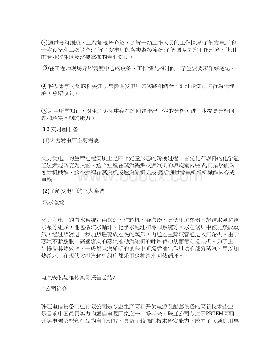 电气安装与维修实习报告总结.docx_第2页