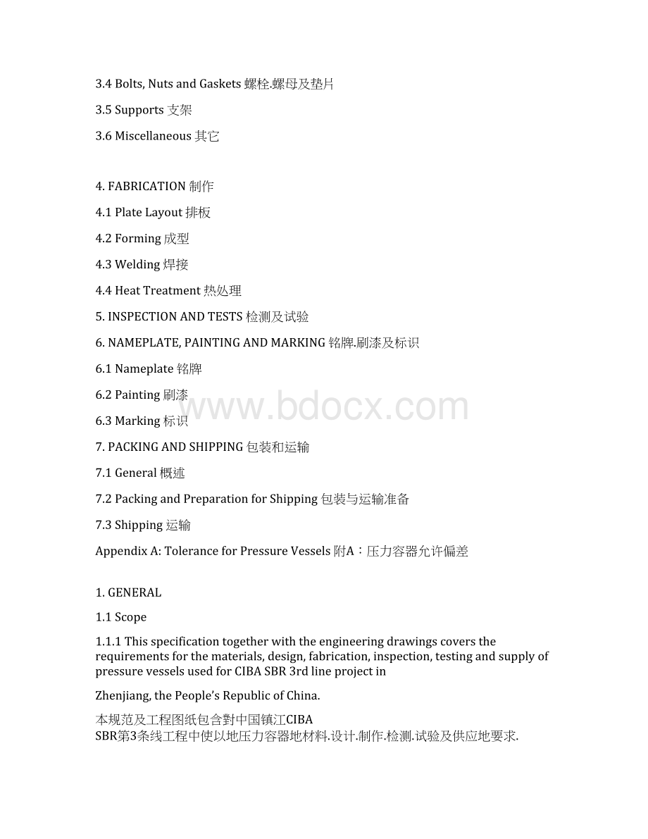 压力容器工程常用英语中英文对照Word格式文档下载.docx_第2页