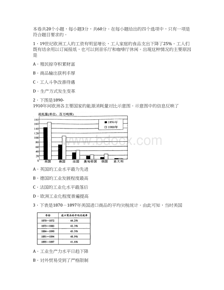 人教版高中历史必修二第二单元资本主义世界市场的形成和发展名师精编单元测试一 Word版含答案.docx_第2页