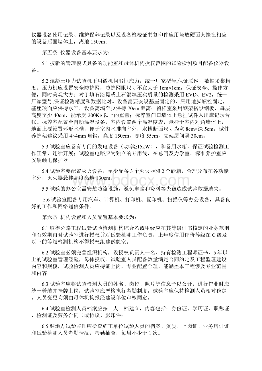 云南麻昭高速公路第三驻地办试验检测监理实施细则.docx_第2页