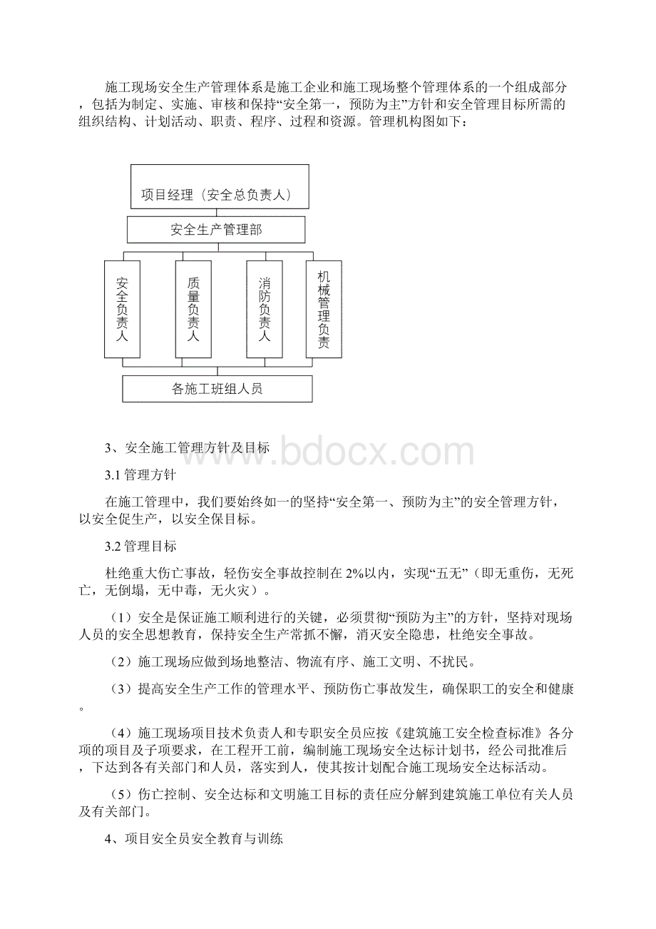 装修装饰工程安全文明专项施工方案.docx_第3页