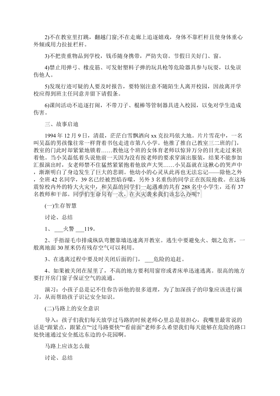 小学开学第一课教案优选.docx_第3页