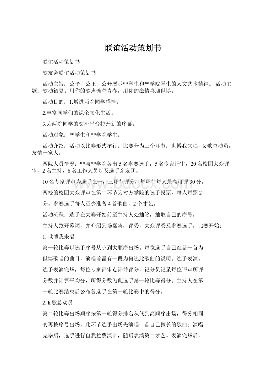 联谊活动策划书.docx_第1页