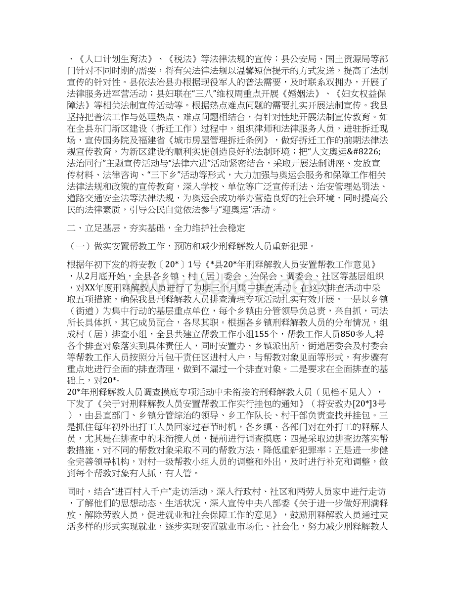 县司法局政府的上半年工作总结.docx_第3页