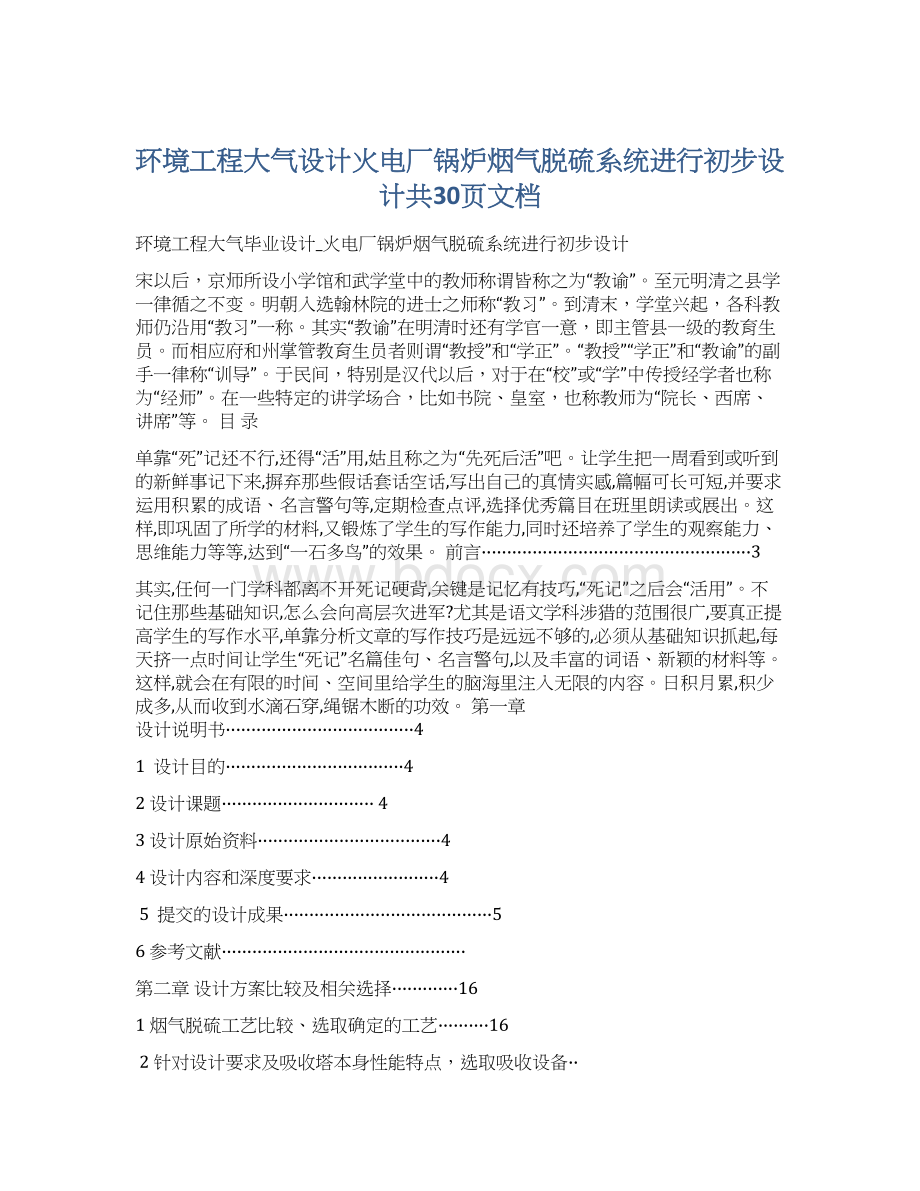 环境工程大气设计火电厂锅炉烟气脱硫系统进行初步设计共30页文档.docx