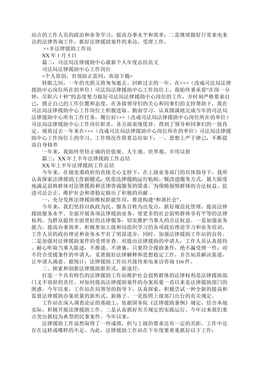 法律援助个人工作总结.docx_第2页