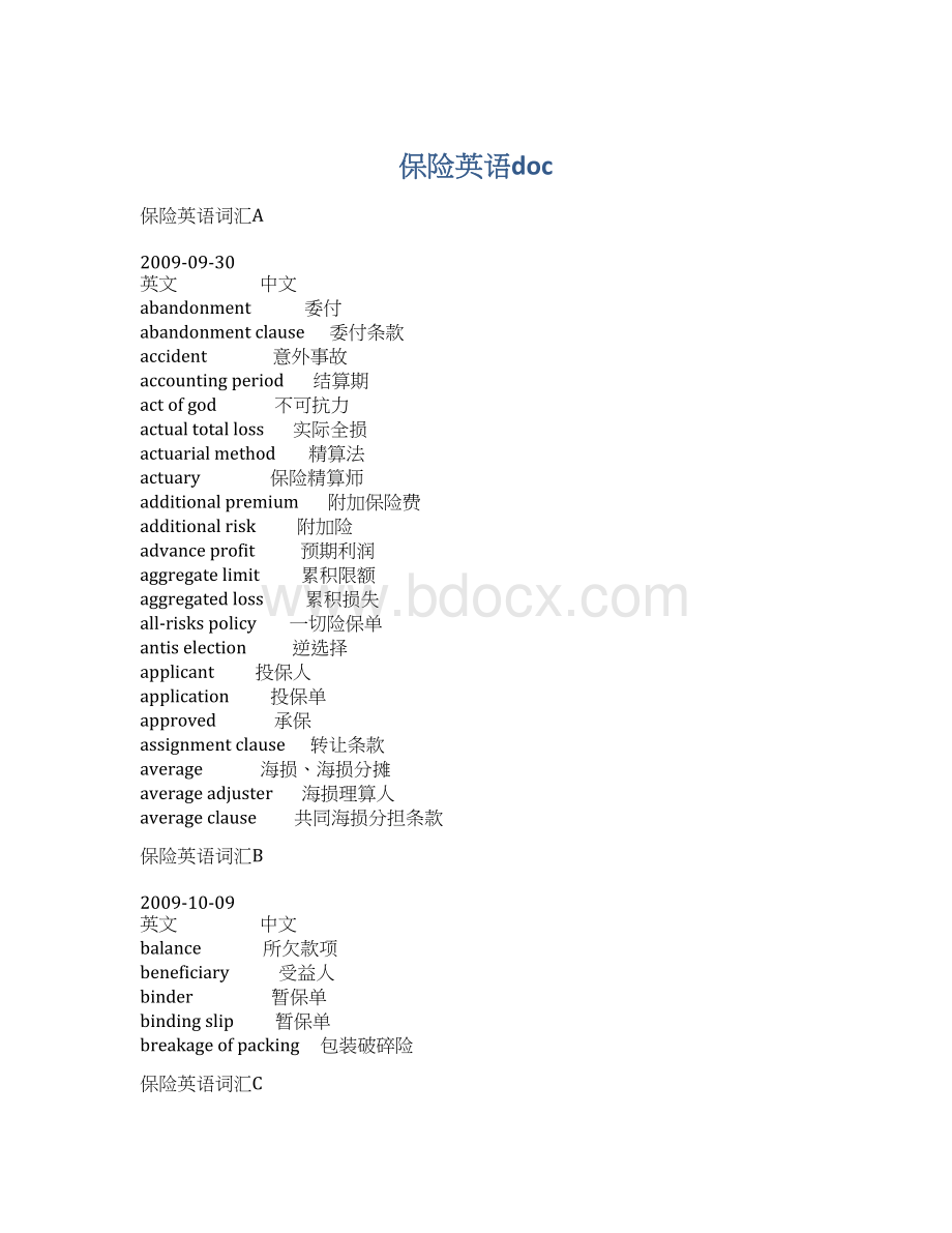 保险英语doc.docx_第1页