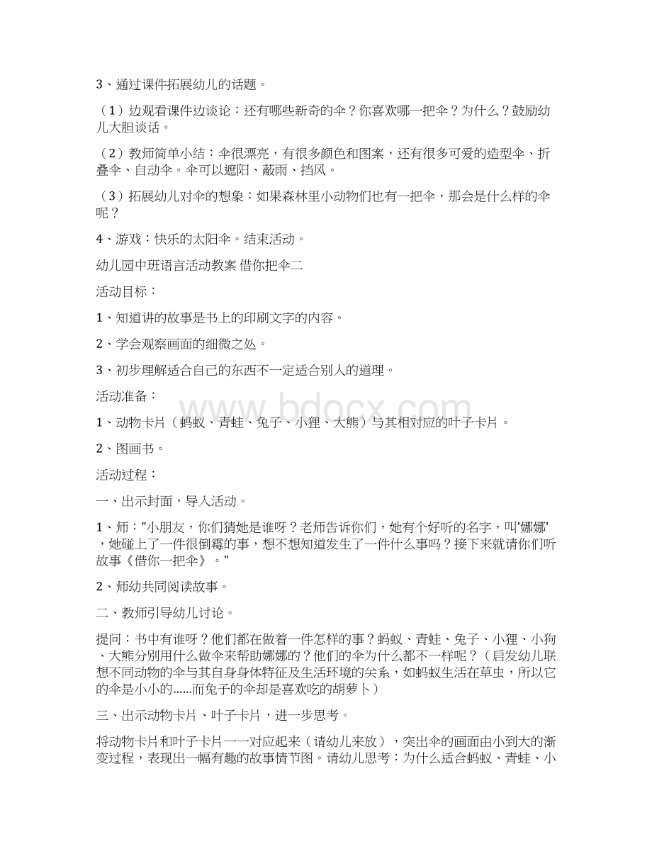 幼儿园中班语言活动教案 伞四篇Word格式文档下载.docx_第2页