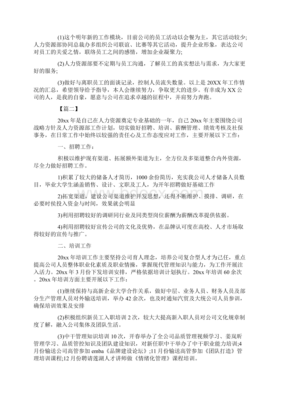 人力资源部年度工作总结.docx_第2页