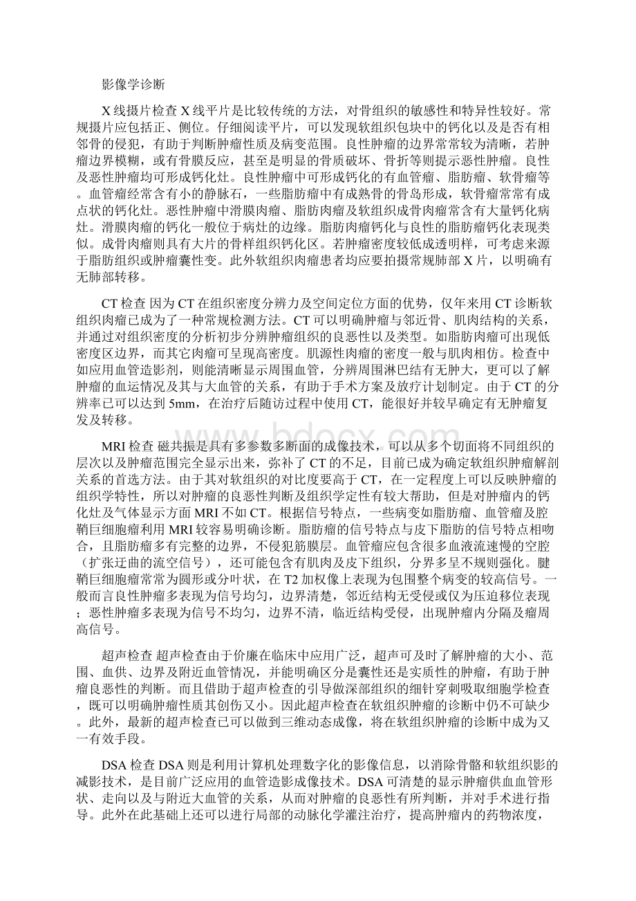 软组织肉瘤讲述Word格式文档下载.docx_第2页