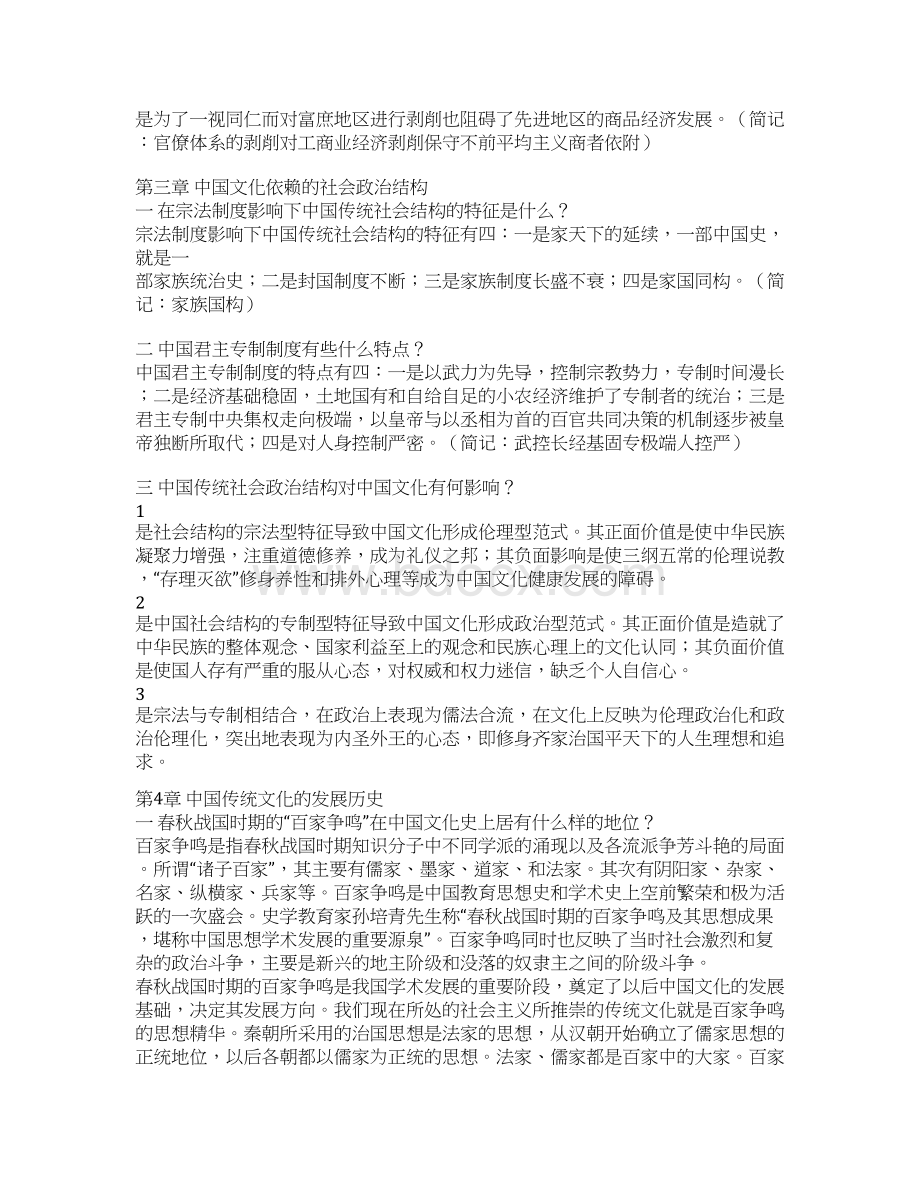 苏州科技学院人文学院汉语专业中国文化概论复习资料.docx_第3页