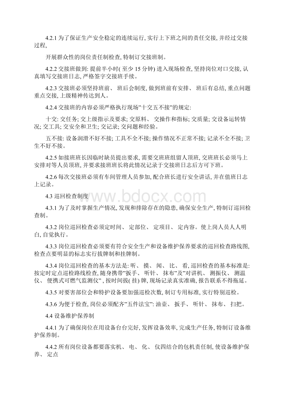 合成车间班组管理十项制度.docx_第2页