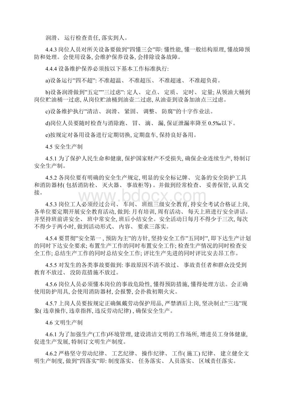 合成车间班组管理十项制度.docx_第3页