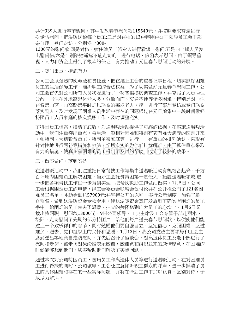 春节期间消防安全工作小结与春节活动总结3篇汇编.docx_第3页