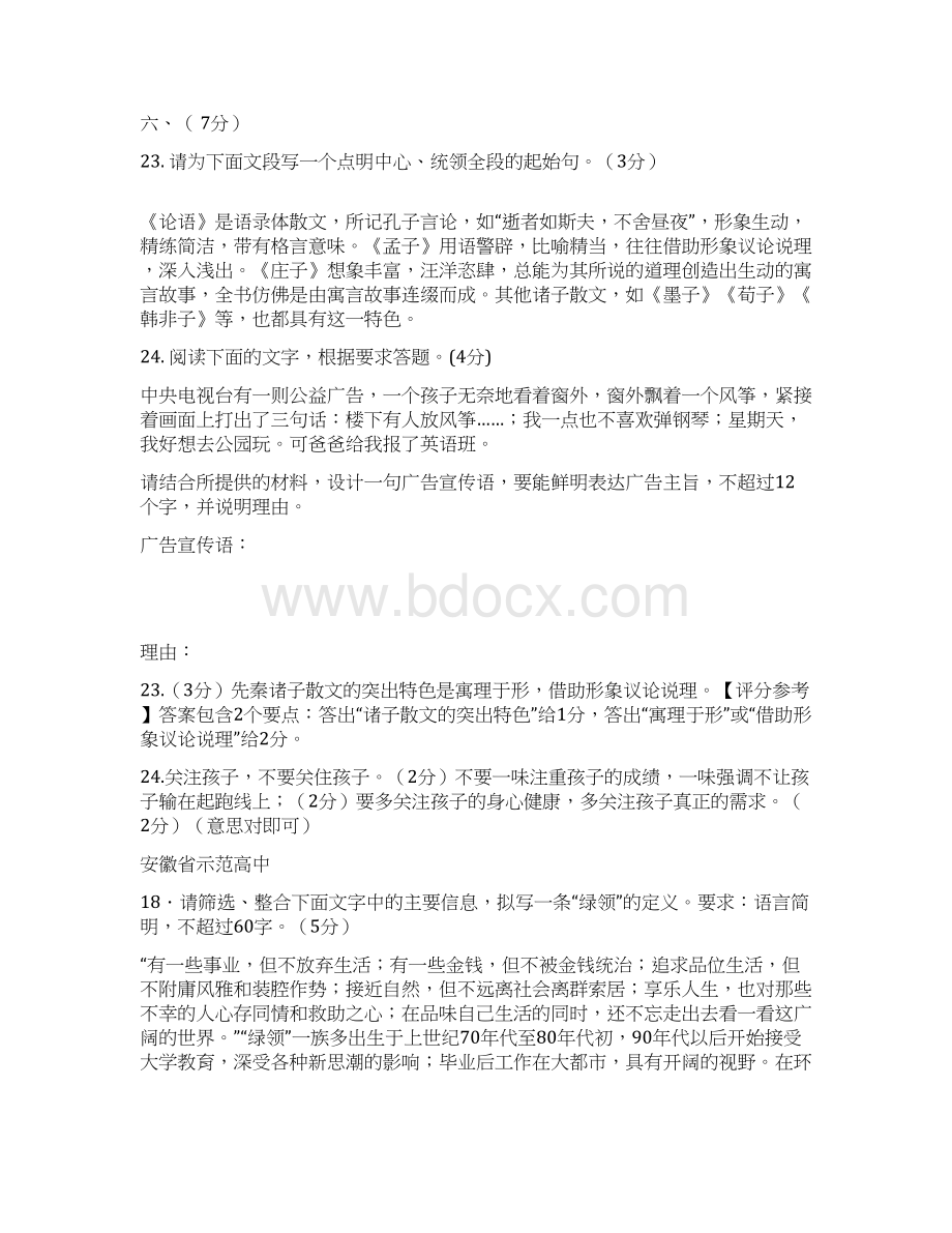 全国各地名校高考模拟最新语言综合运用试题精选Word文件下载.docx_第2页