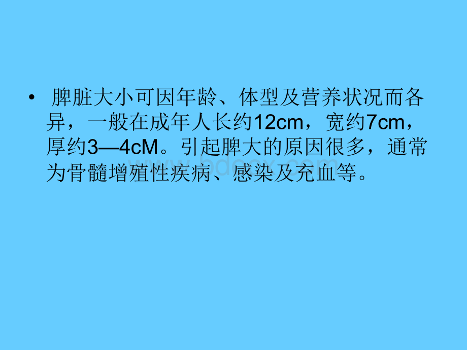 脾脏疾病的CT诊断_精品文档.ppt_第3页