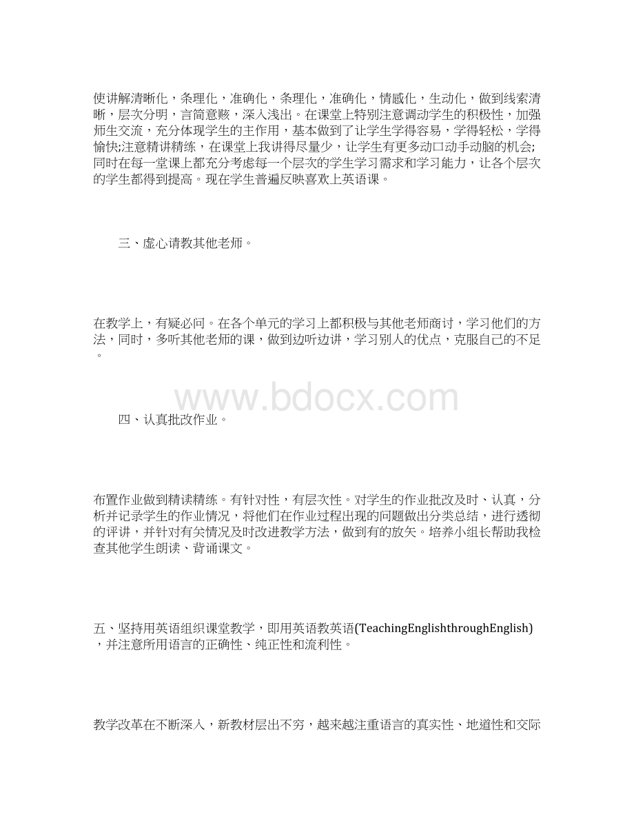 教师个人年底工作总结三篇Word格式文档下载.docx_第2页