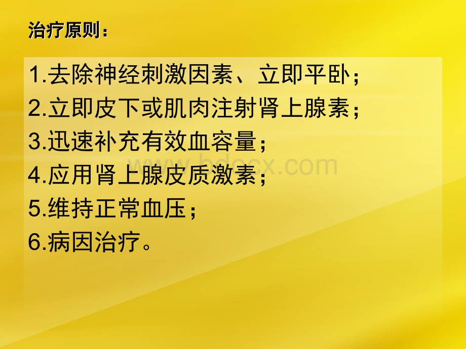 神经源性休克的治疗和护理PPT文件格式下载.ppt_第3页