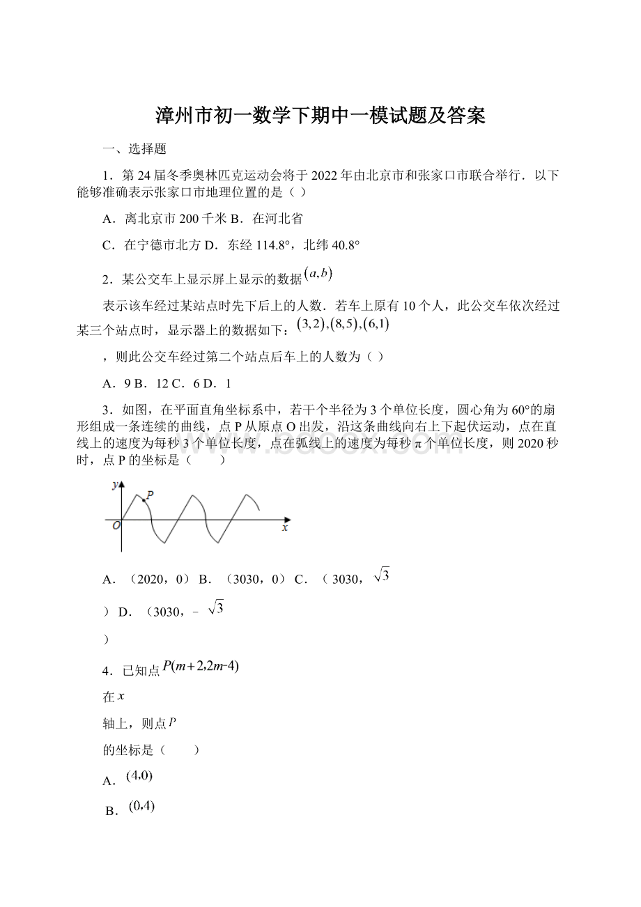 漳州市初一数学下期中一模试题及答案.docx_第1页