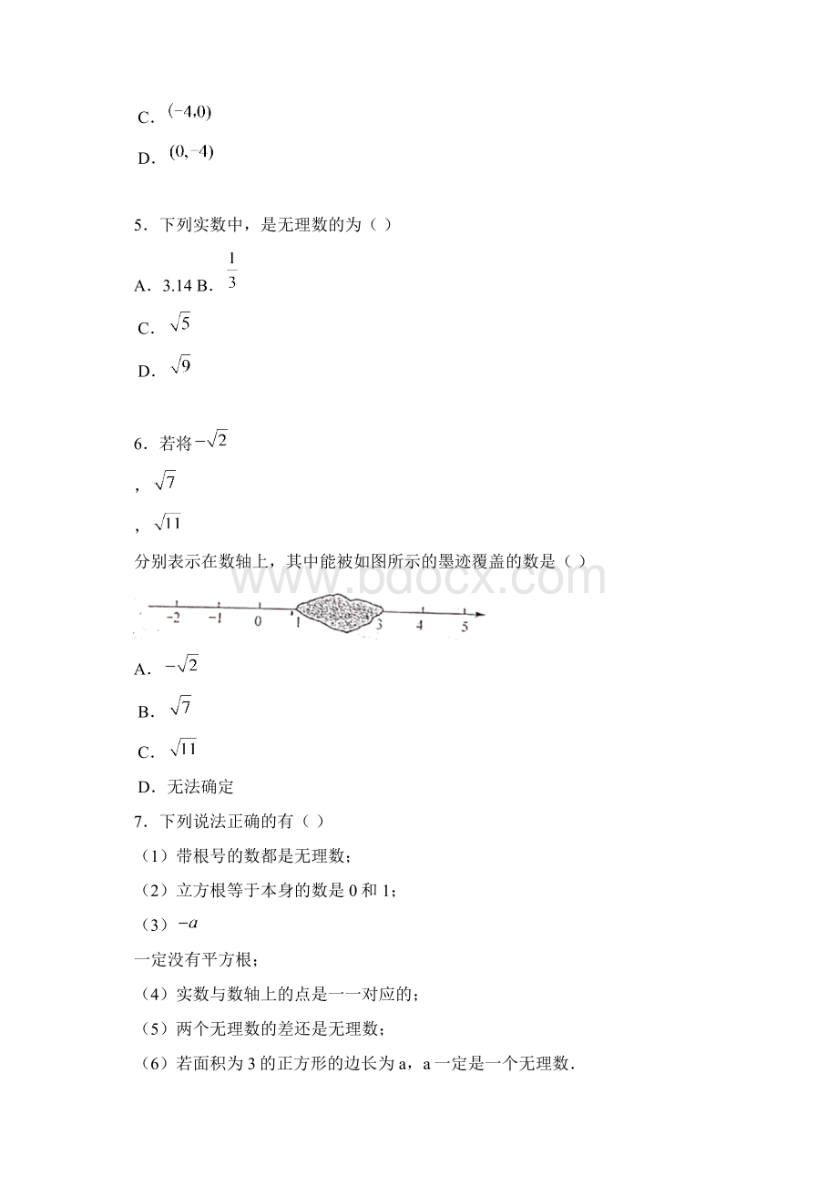 漳州市初一数学下期中一模试题及答案.docx_第2页