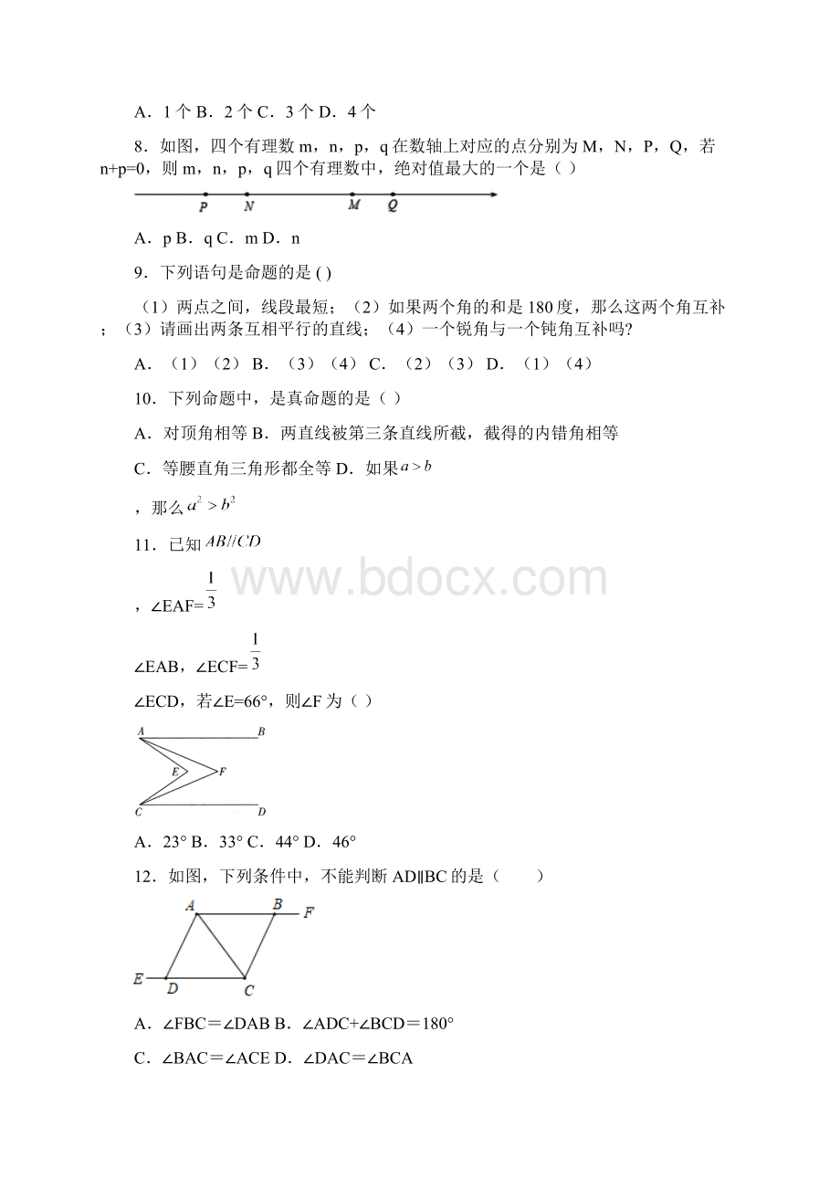 漳州市初一数学下期中一模试题及答案.docx_第3页