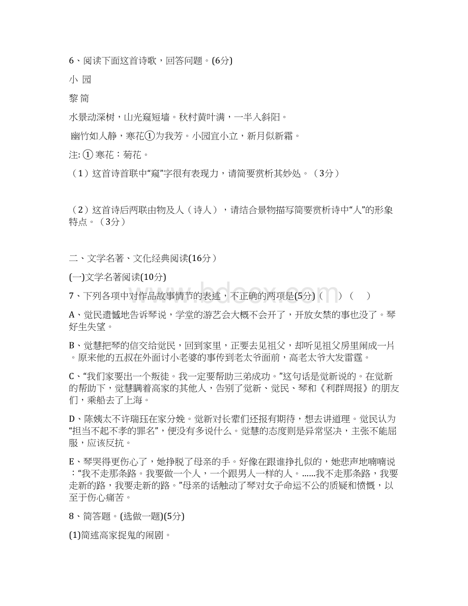 广东省揭阳市普通高中学校届高考高三语文月考试题 04 Word版含答案.docx_第3页