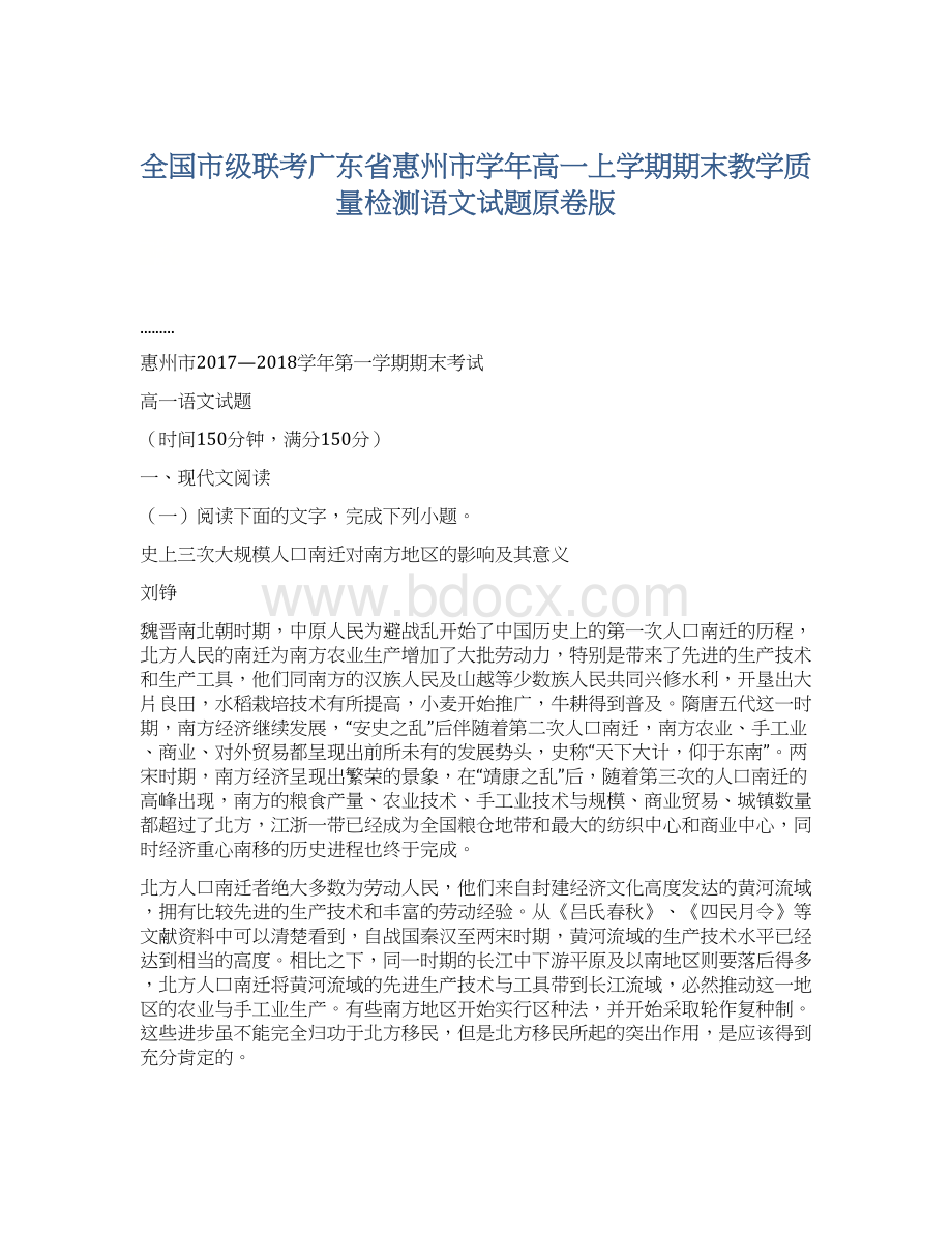 全国市级联考广东省惠州市学年高一上学期期末教学质量检测语文试题原卷版Word格式文档下载.docx_第1页