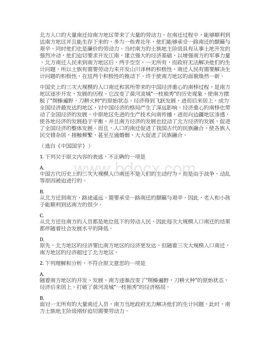 全国市级联考广东省惠州市学年高一上学期期末教学质量检测语文试题原卷版Word格式文档下载.docx_第2页